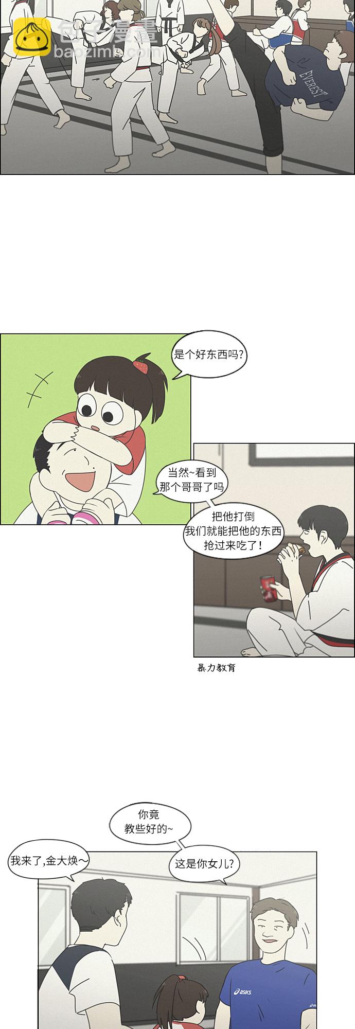 恋爱革命 - [第261话] 刺猬的梦想（1） - 5