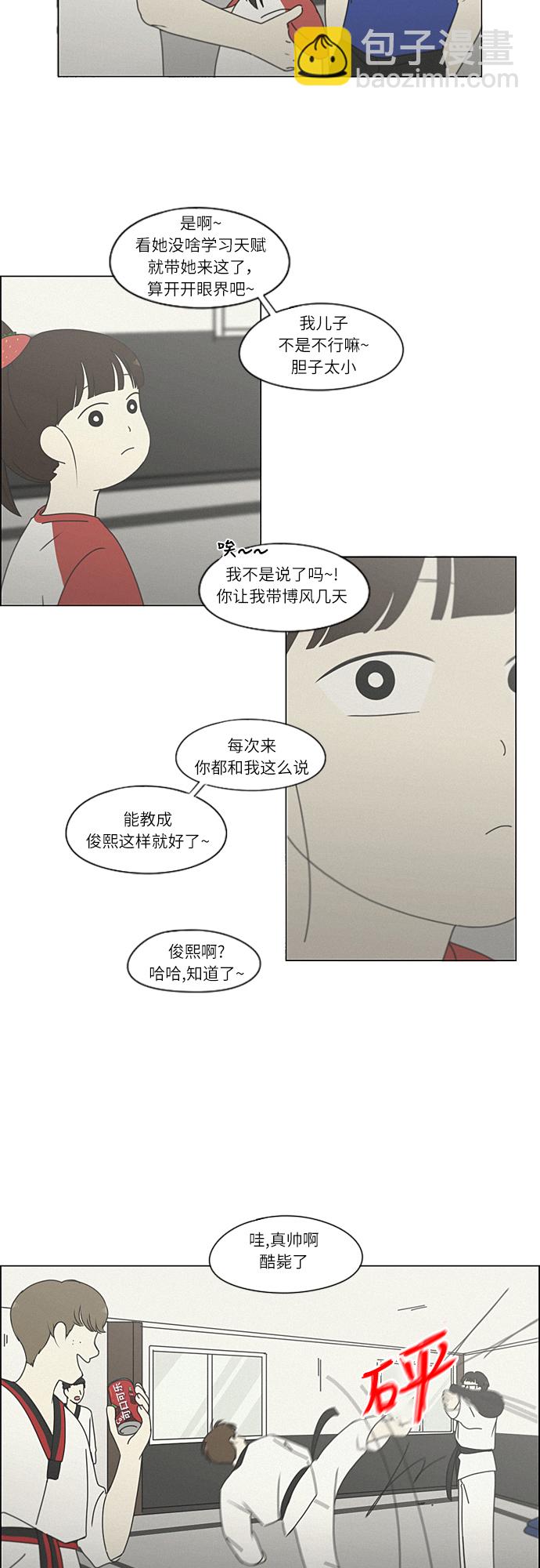 恋爱革命 - [第261话] 刺猬的梦想（1） - 6