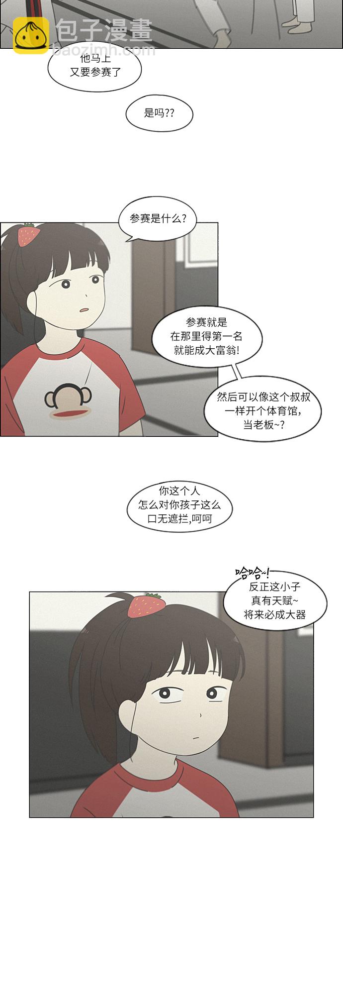 戀愛革命 - [第261話] 刺蝟的夢想（1） - 1