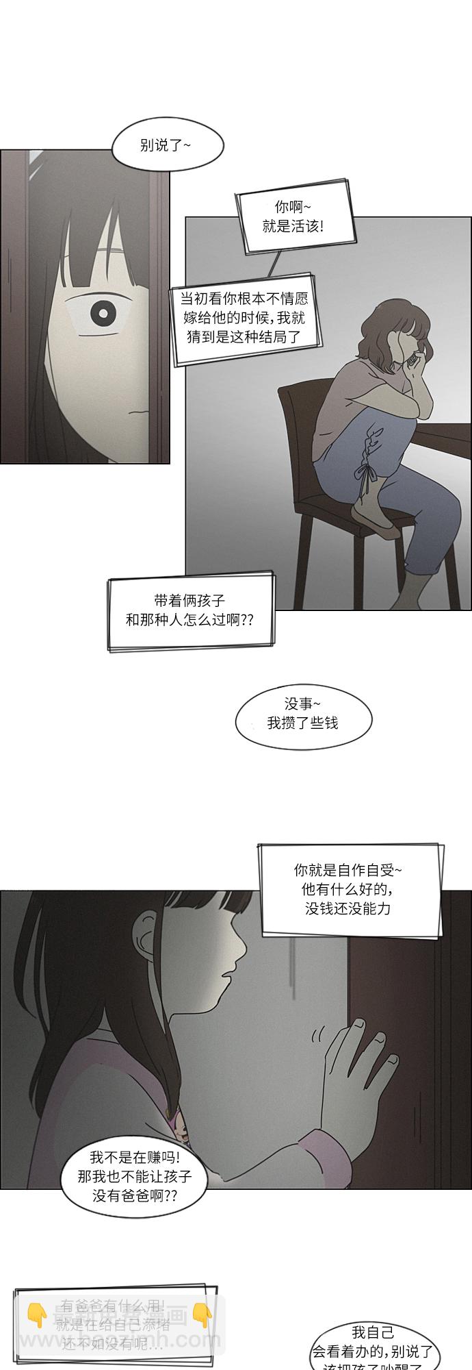 戀愛革命 - [第261話] 刺蝟的夢想（1） - 5