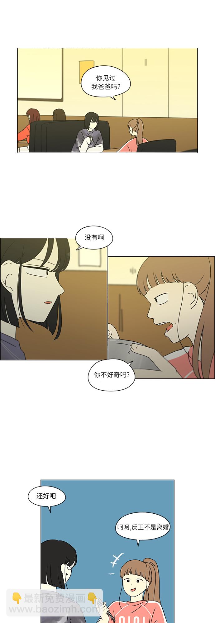 恋爱革命 - [第261话] 刺猬的梦想（1） - 5