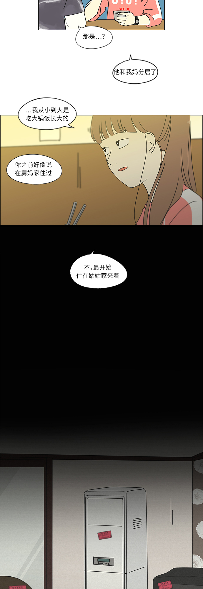 戀愛革命 - [第261話] 刺蝟的夢想（1） - 6