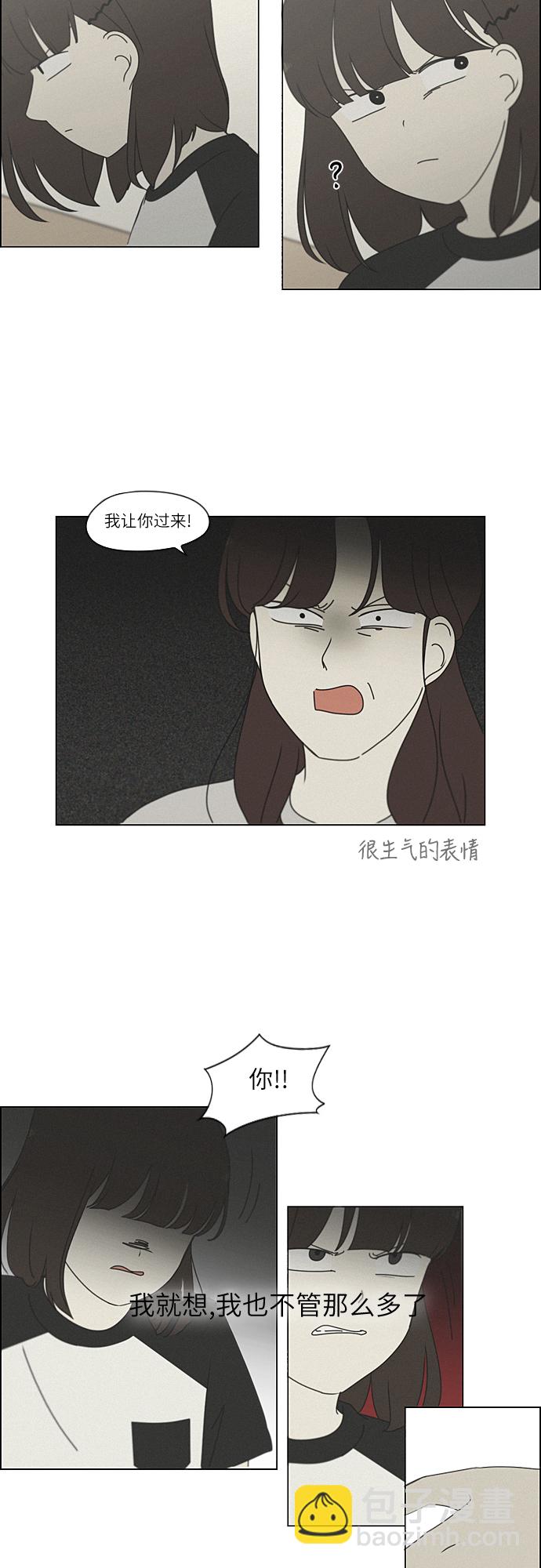 戀愛革命 - [第263話] 刺蝟的夢想（3） - 3