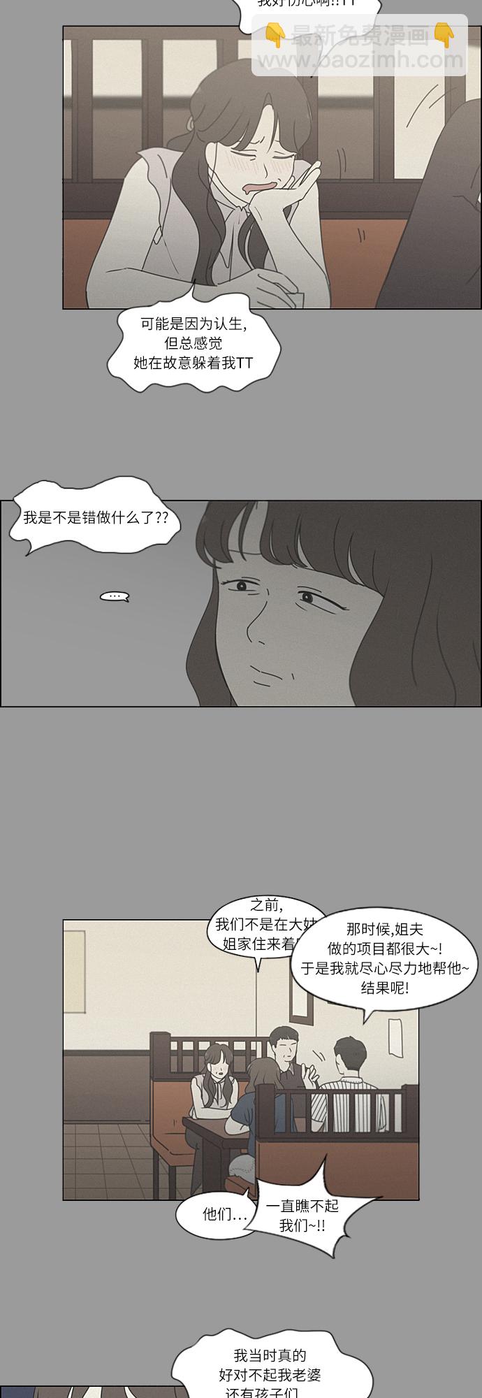 戀愛革命 - [第263話] 刺蝟的夢想（3） - 5