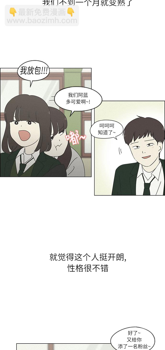 戀愛革命 - [第263話] 刺蝟的夢想（3） - 3