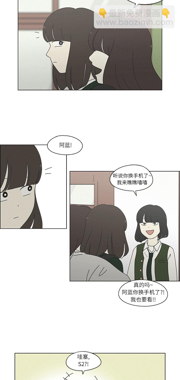 戀愛革命 - [第263話] 刺蝟的夢想（3） - 4