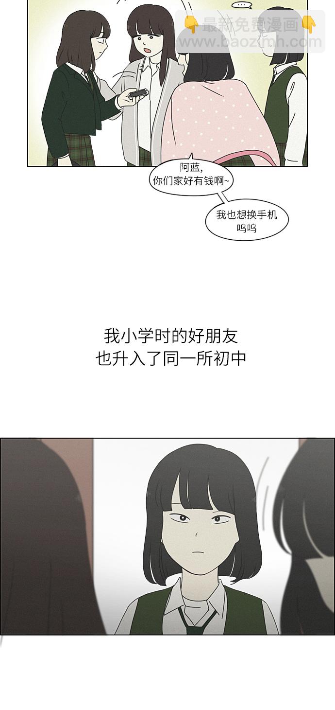 戀愛革命 - [第263話] 刺蝟的夢想（3） - 5