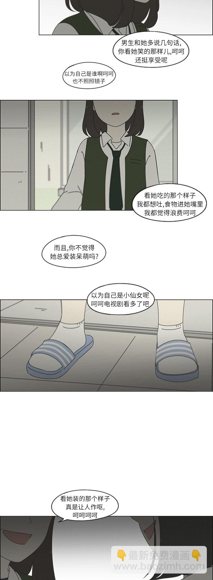 戀愛革命 - [第265話] 刺蝟的夢想（5） - 3