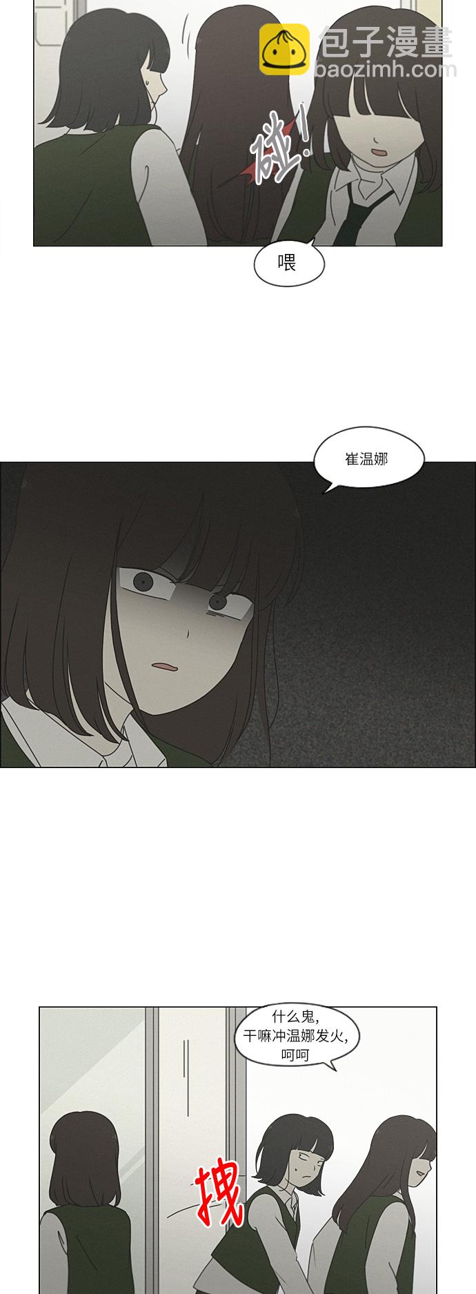 戀愛革命 - [第265話] 刺蝟的夢想（5） - 1