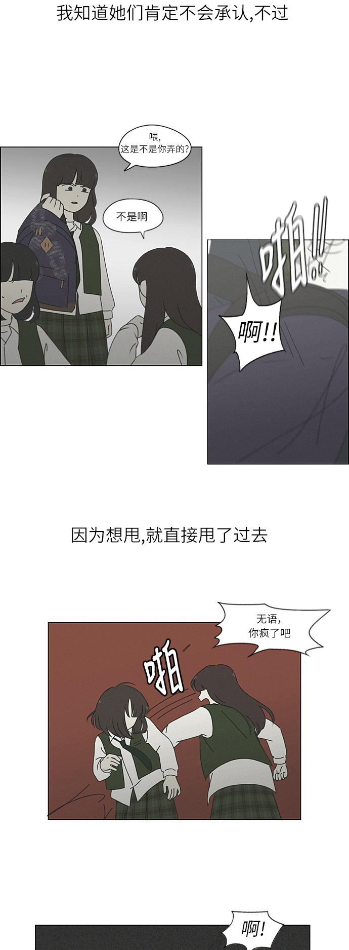 戀愛革命 - [第265話] 刺蝟的夢想（5） - 6