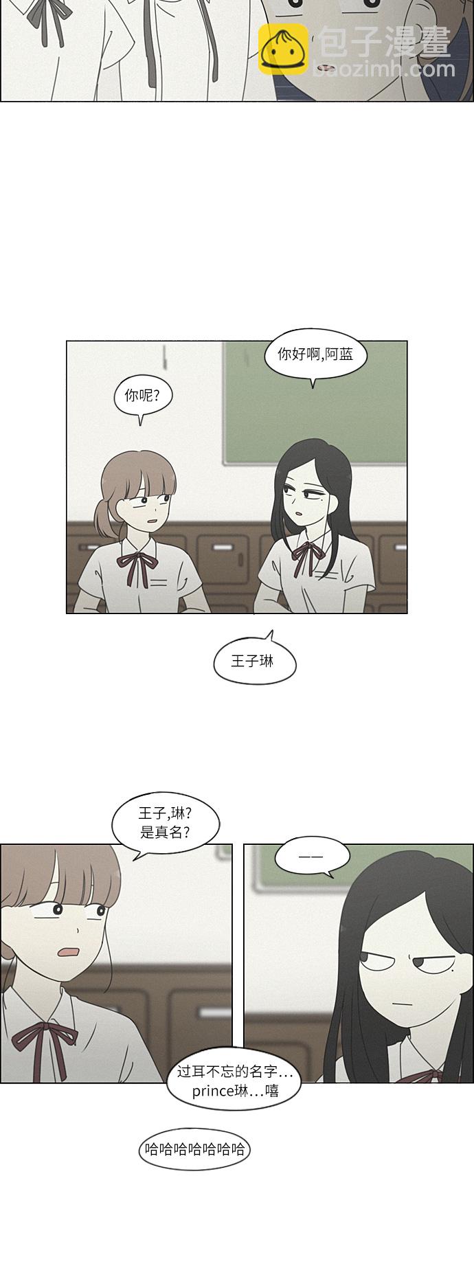 戀愛革命 - [第265話] 刺蝟的夢想（5） - 7