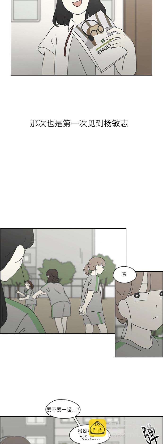 戀愛革命 - [第265話] 刺蝟的夢想（5） - 3