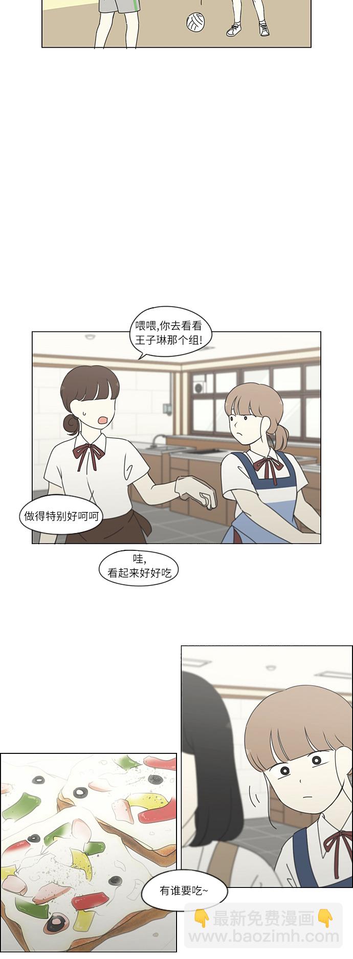 戀愛革命 - [第265話] 刺蝟的夢想（5） - 5