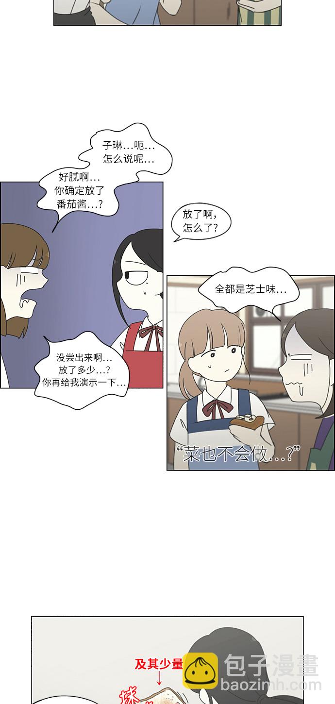 戀愛革命 - [第265話] 刺蝟的夢想（5） - 7