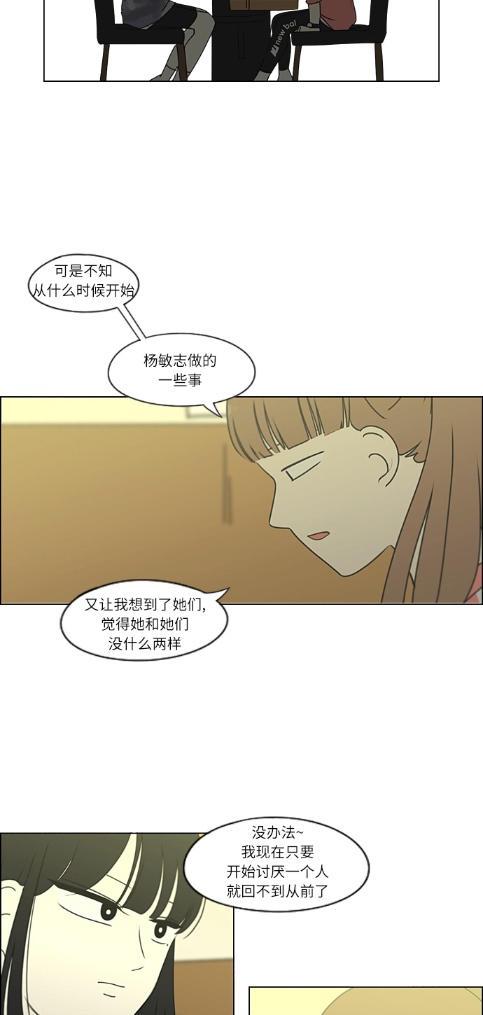 恋爱革命 - [第265话] 刺猬的梦想（5） - 5