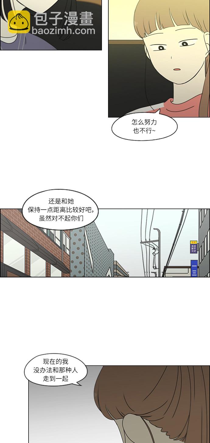 恋爱革命 - [第265话] 刺猬的梦想（5） - 6