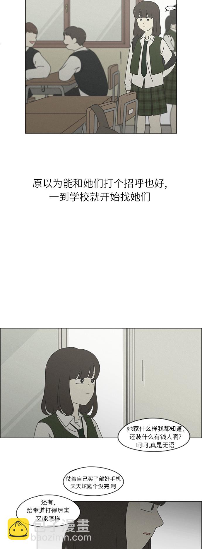 戀愛革命 - [第265話] 刺蝟的夢想（5） - 2