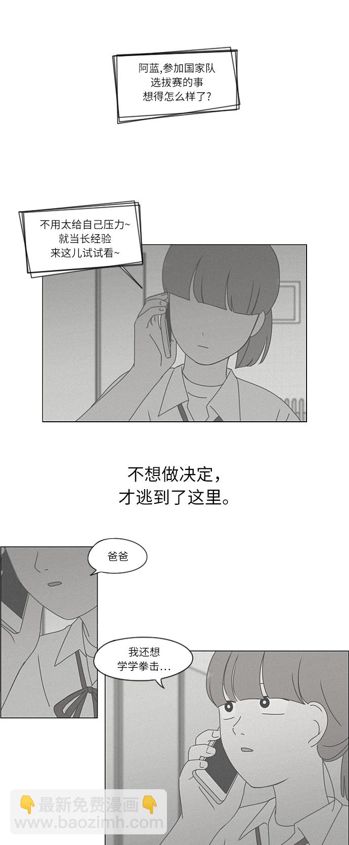 戀愛革命 - [第267話] BLUE - 7