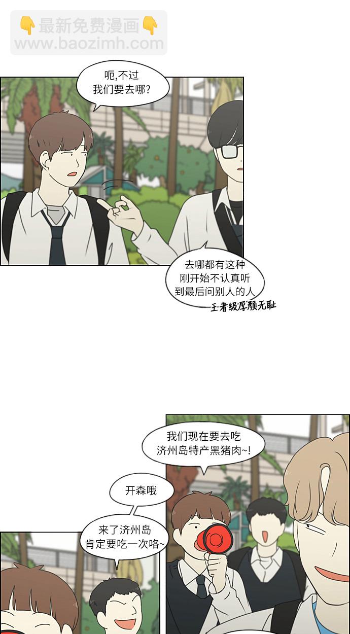 戀愛革命 - [第269話] 修學旅行（1） - 4