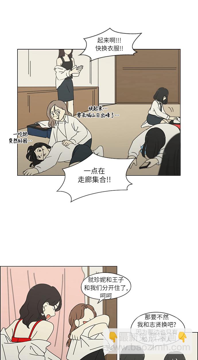 戀愛革命 - [第269話] 修學旅行（1） - 1