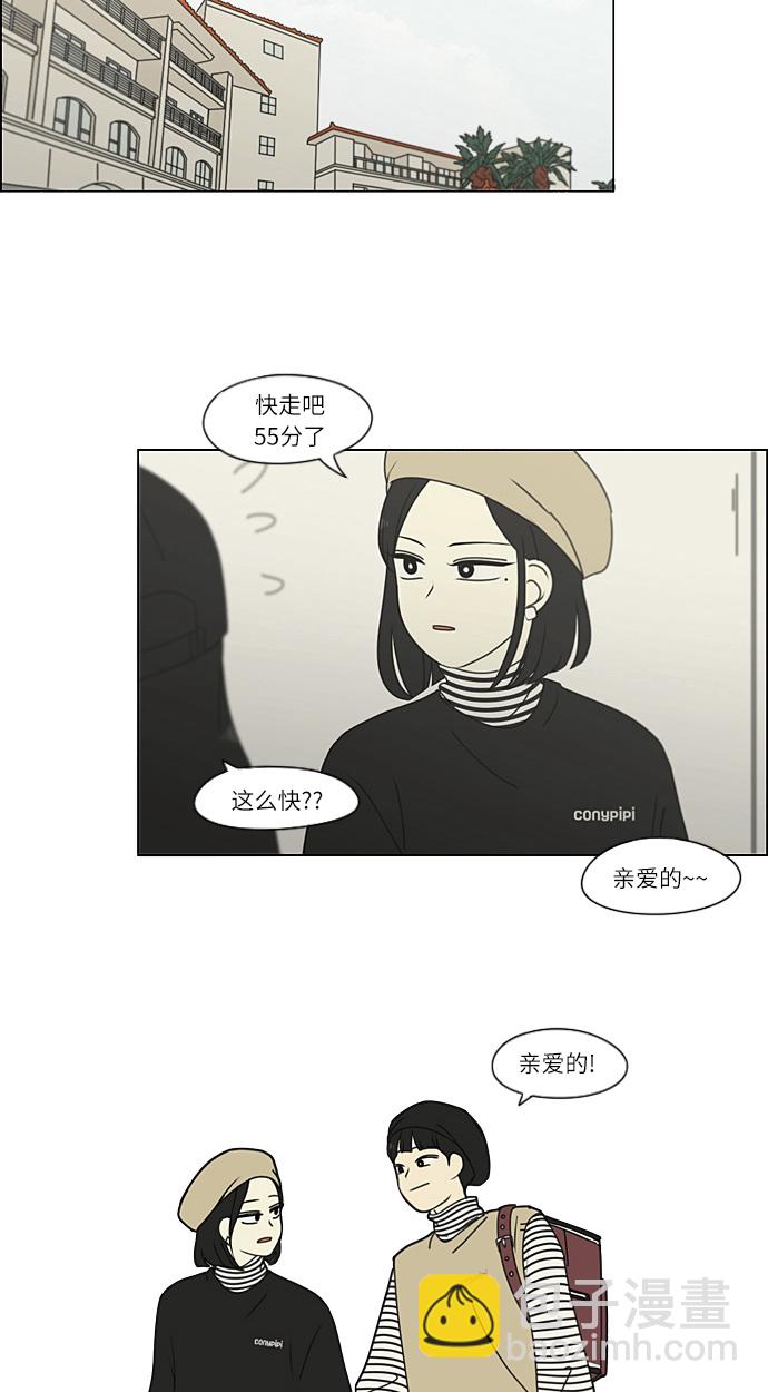 戀愛革命 - [第269話] 修學旅行（1） - 4