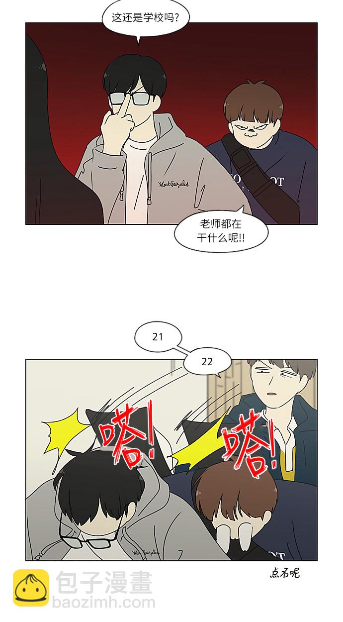 戀愛革命 - [第269話] 修學旅行（1） - 6