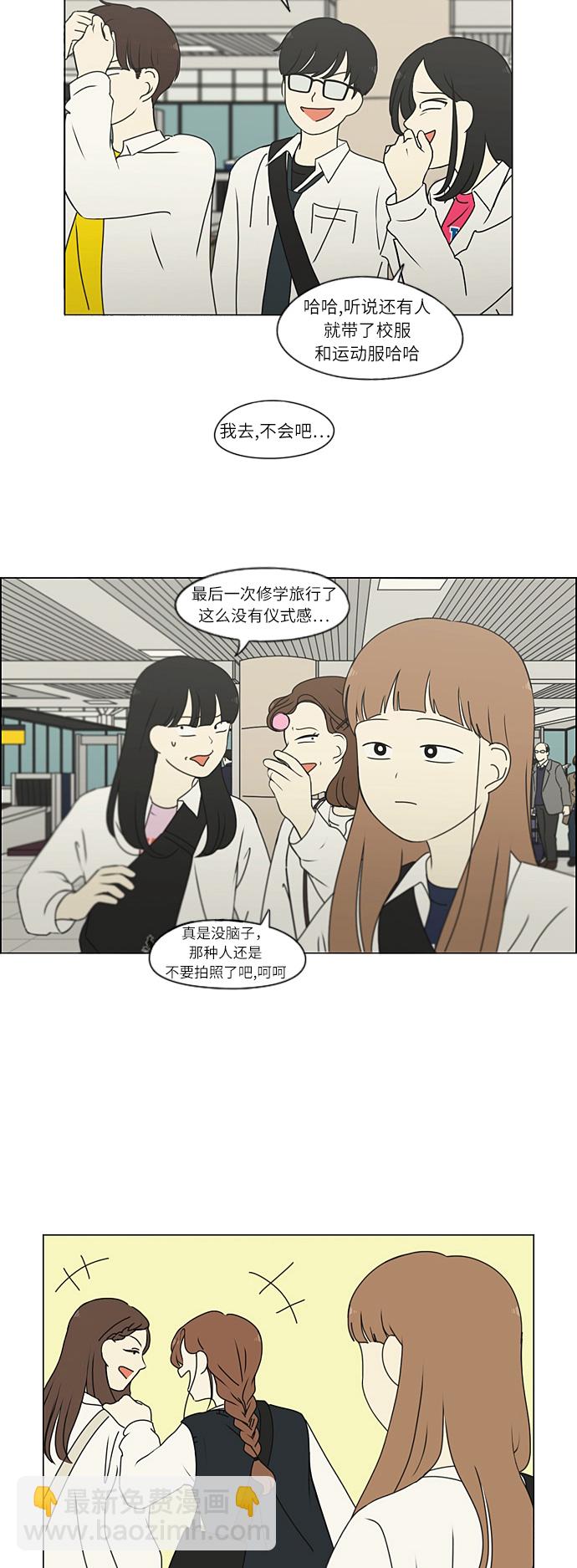 戀愛革命 - [第269話] 修學旅行（1） - 3