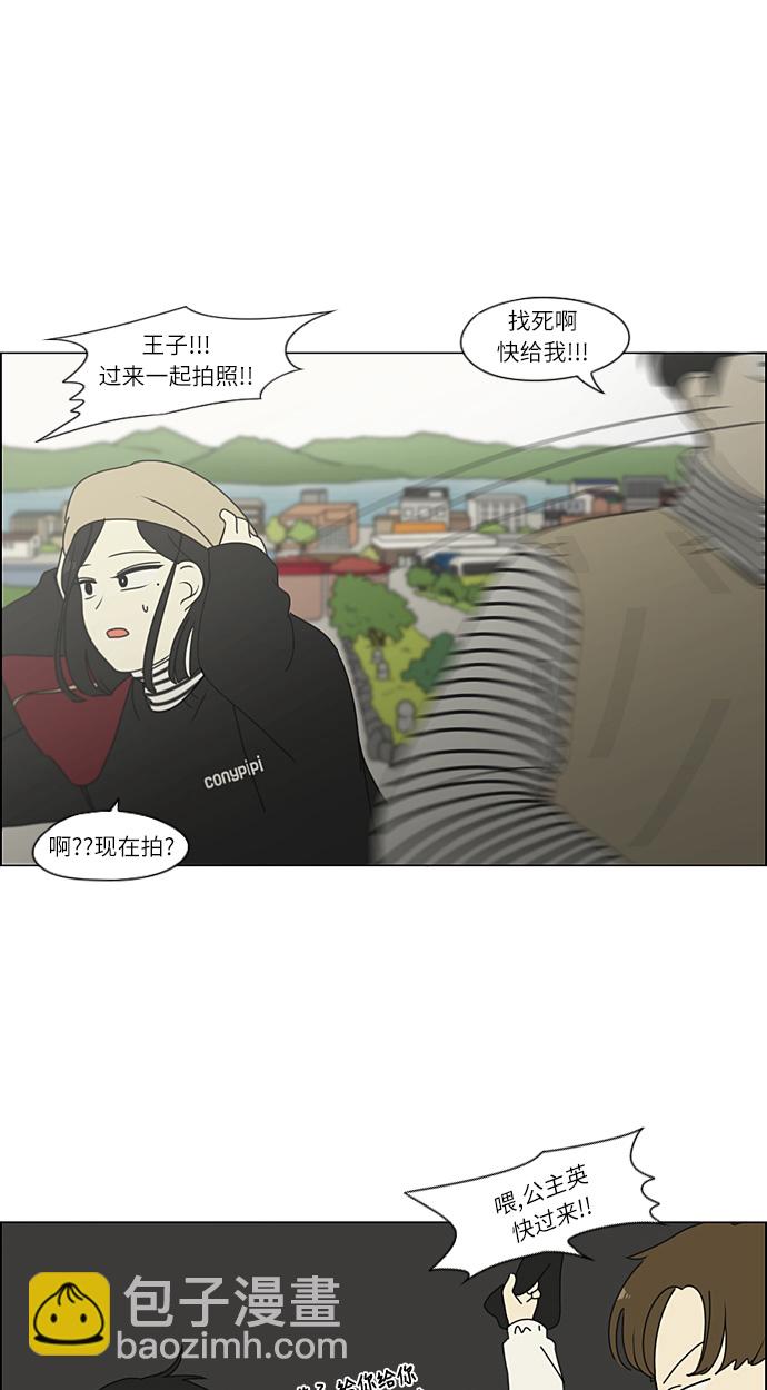 戀愛革命 - [第269話] 修學旅行（1） - 3