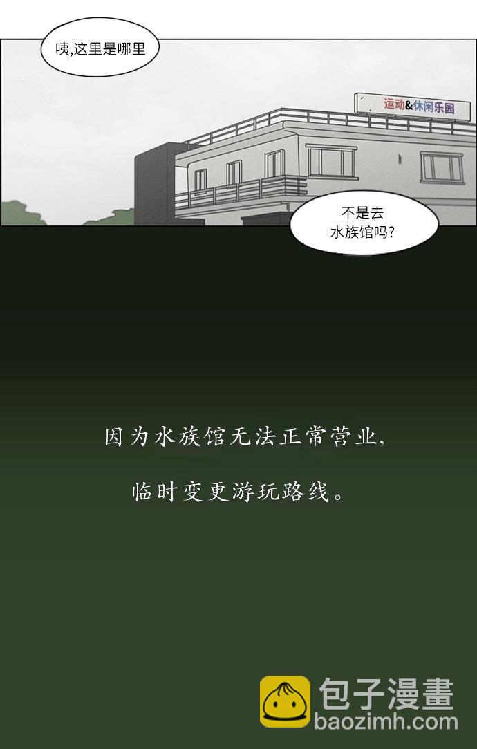 恋爱革命 - [第269话] 修学旅行（1） - 7