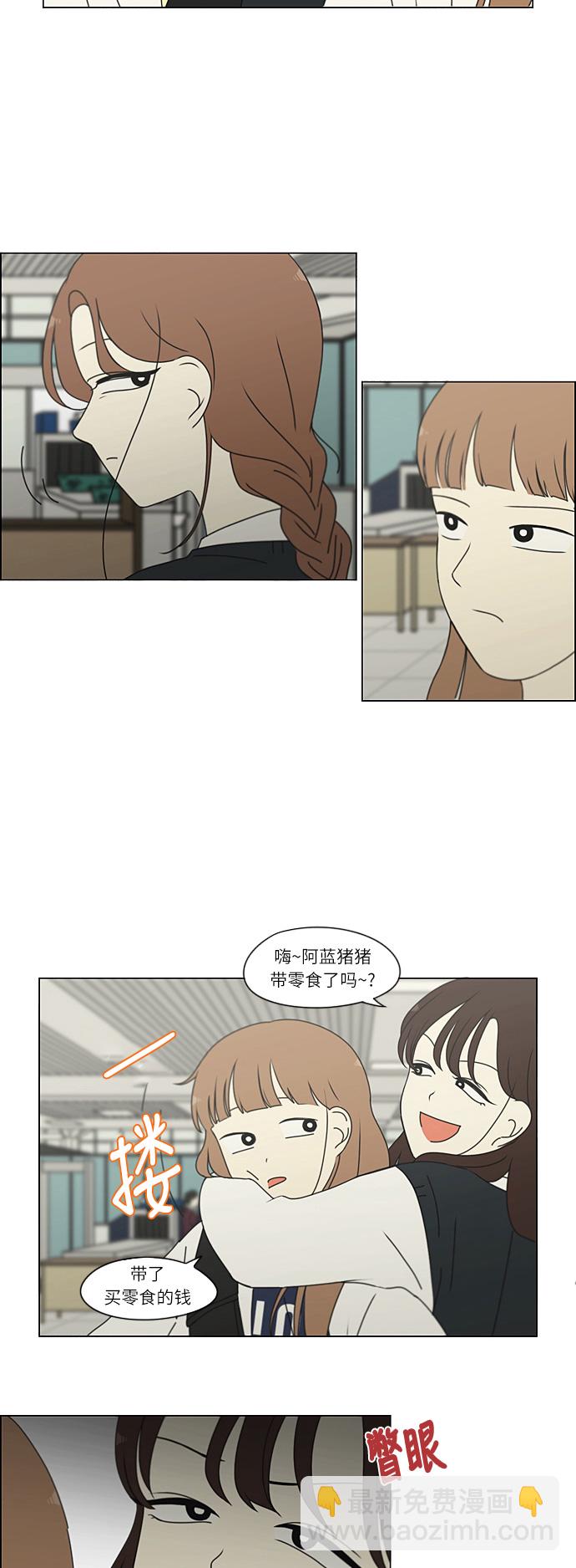 戀愛革命 - [第269話] 修學旅行（1） - 4