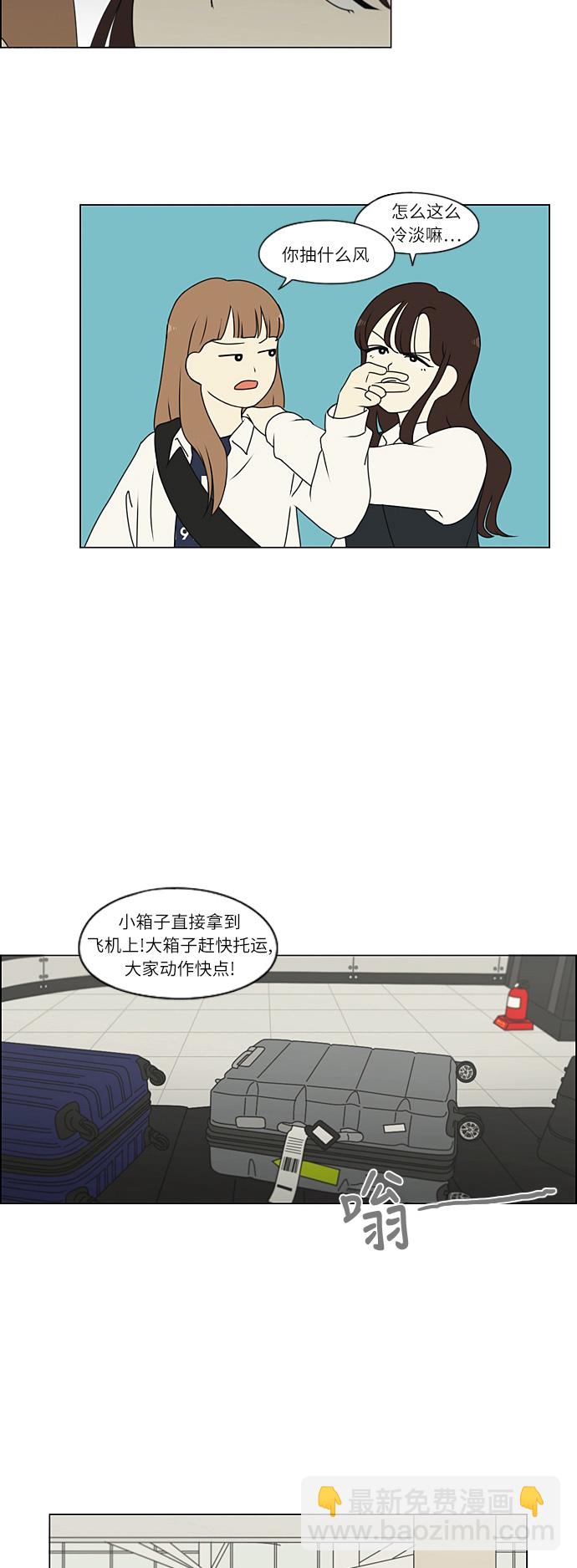 戀愛革命 - [第269話] 修學旅行（1） - 5