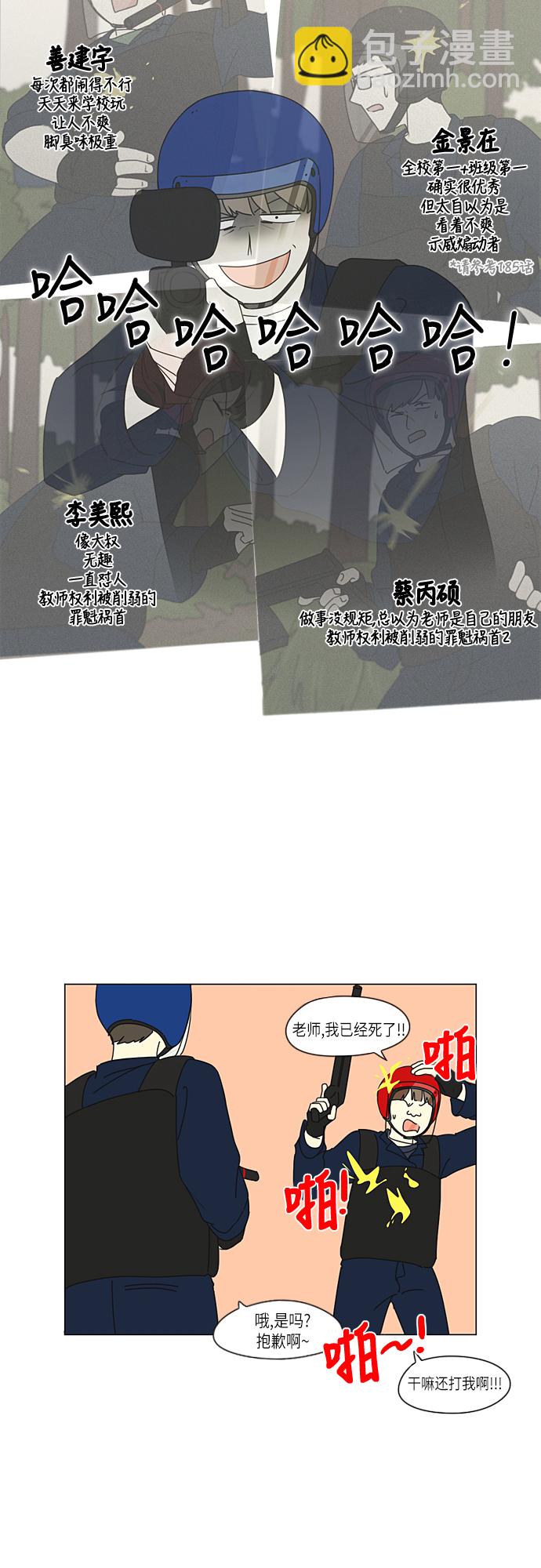 戀愛革命 - [第271話] 修學旅行（3） - 2