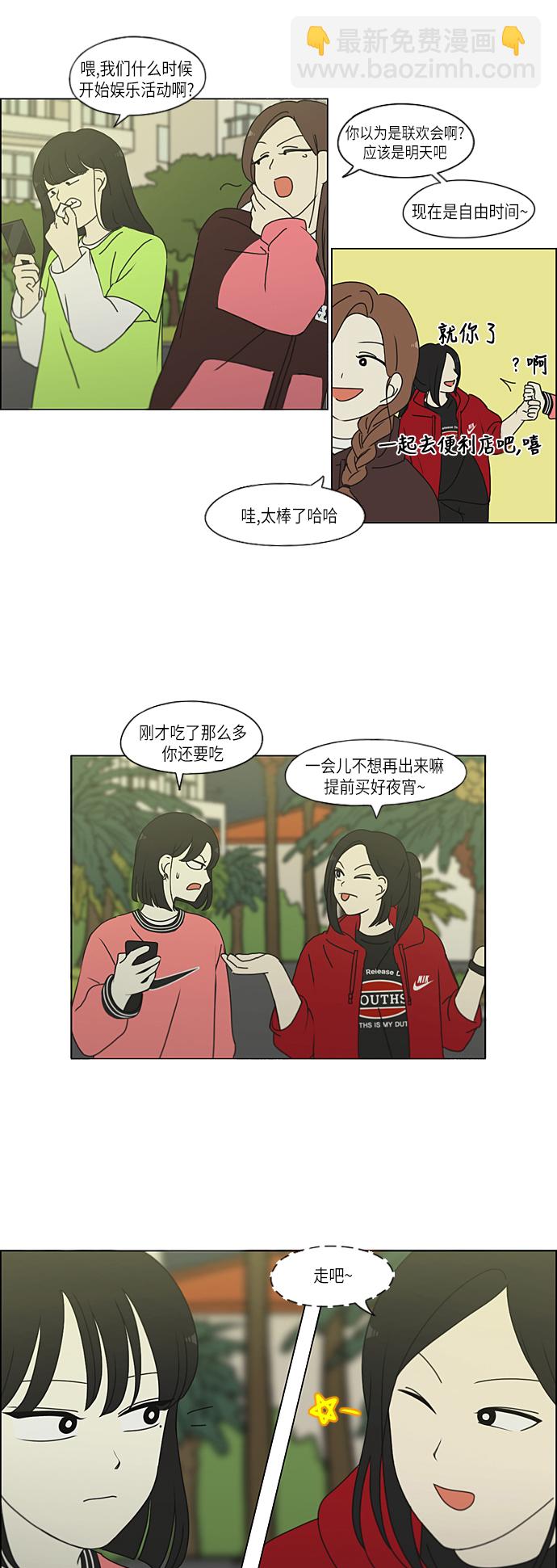 恋爱革命 - [第271话] 修学旅行（3） - 4