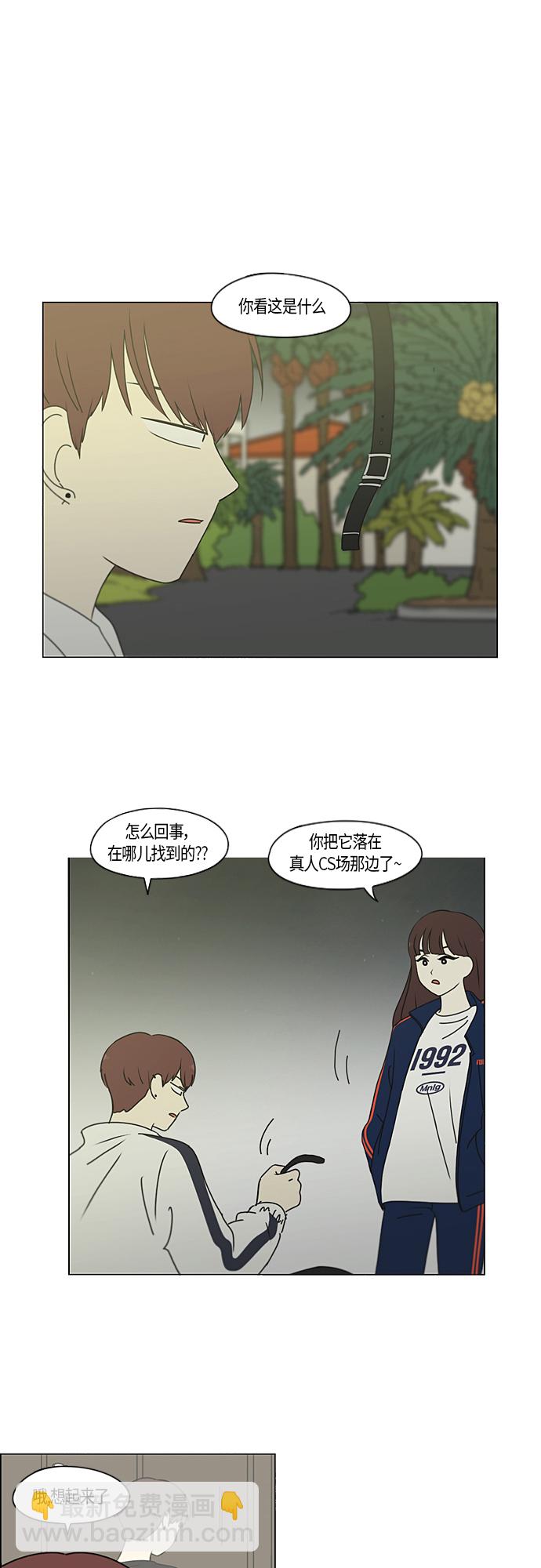 戀愛革命 - [第273話] 修學旅行（5） - 2