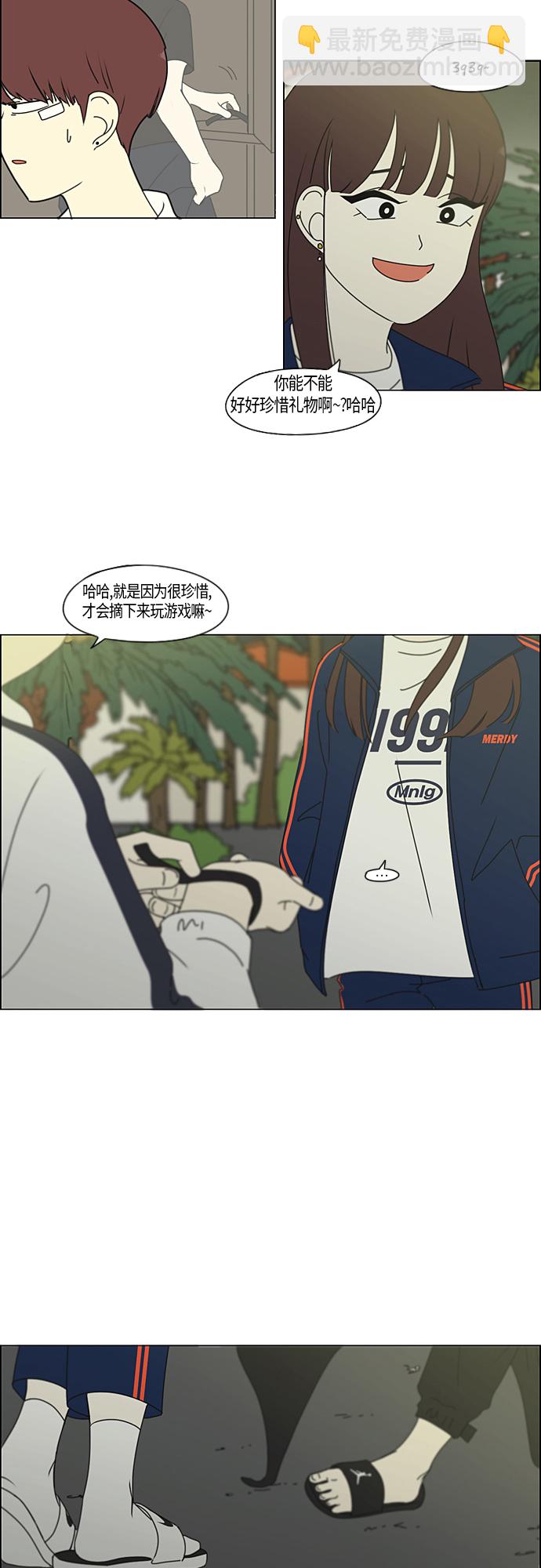 戀愛革命 - [第273話] 修學旅行（5） - 3