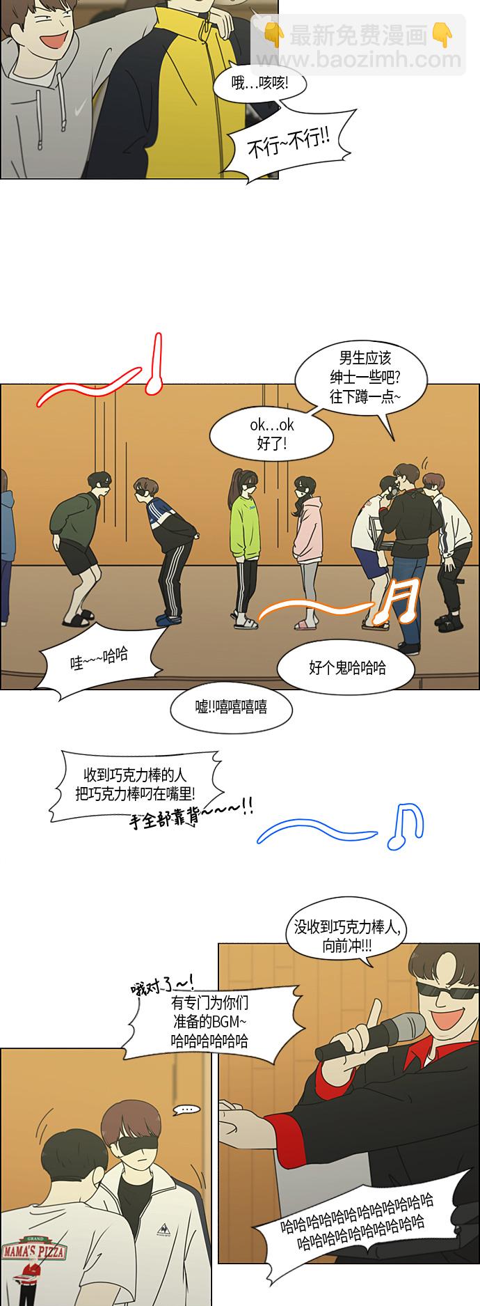 戀愛革命 - [第275話] 修學旅行（7） - 4