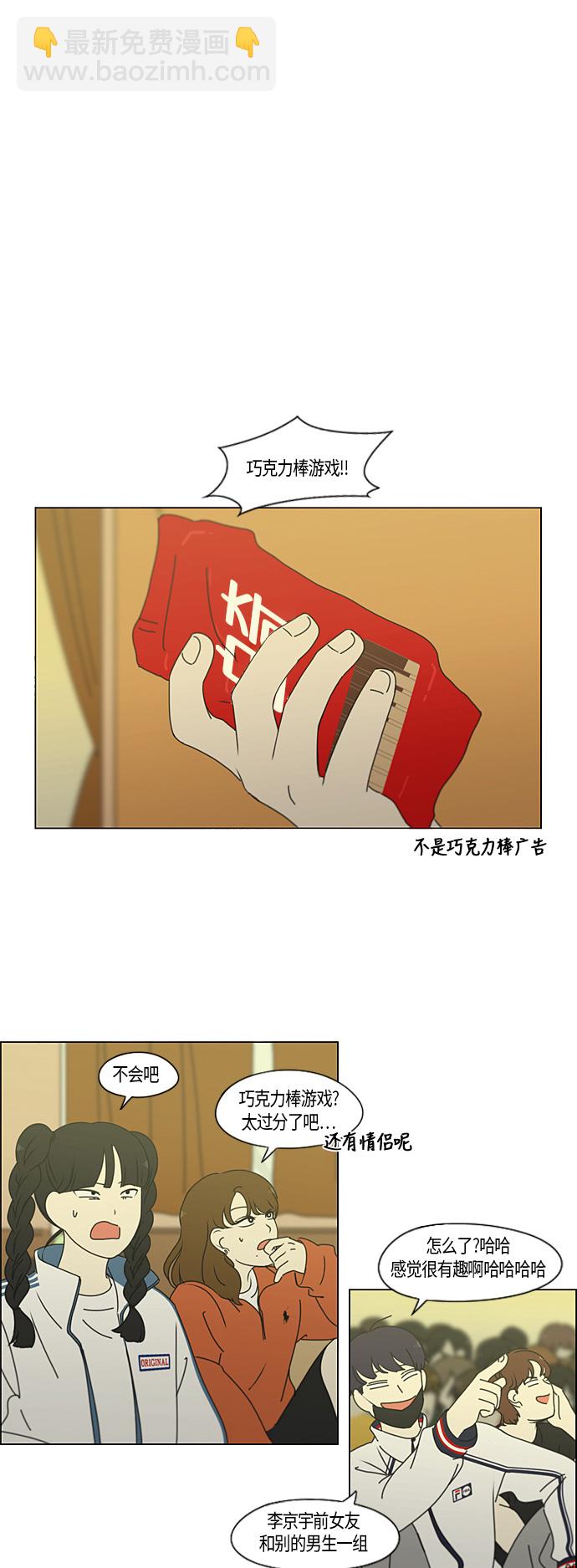 戀愛革命 - [第275話] 修學旅行（7） - 2