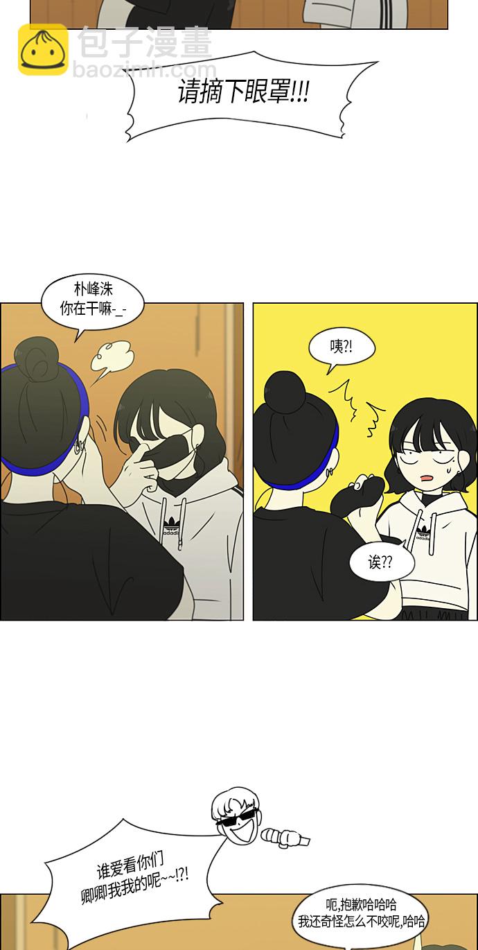 戀愛革命 - [第275話] 修學旅行（7） - 3