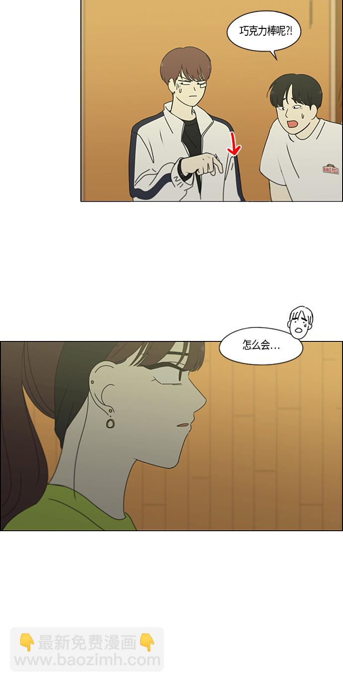 戀愛革命 - [第275話] 修學旅行（7） - 5