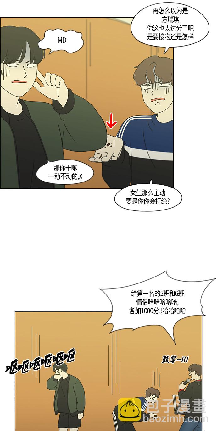 戀愛革命 - [第275話] 修學旅行（7） - 6