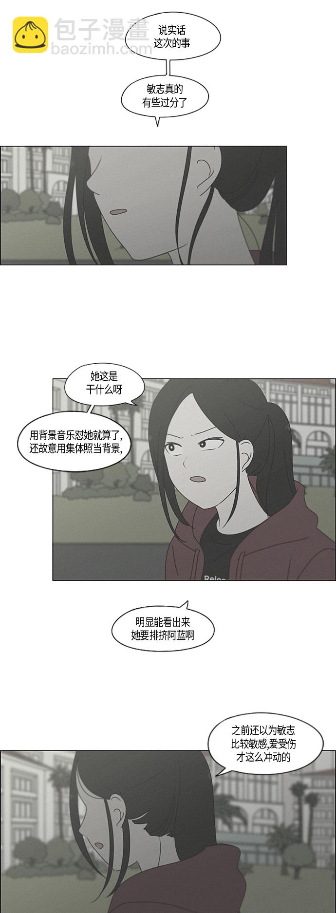 恋爱革命 - [第277话] 修学旅行（9） - 7