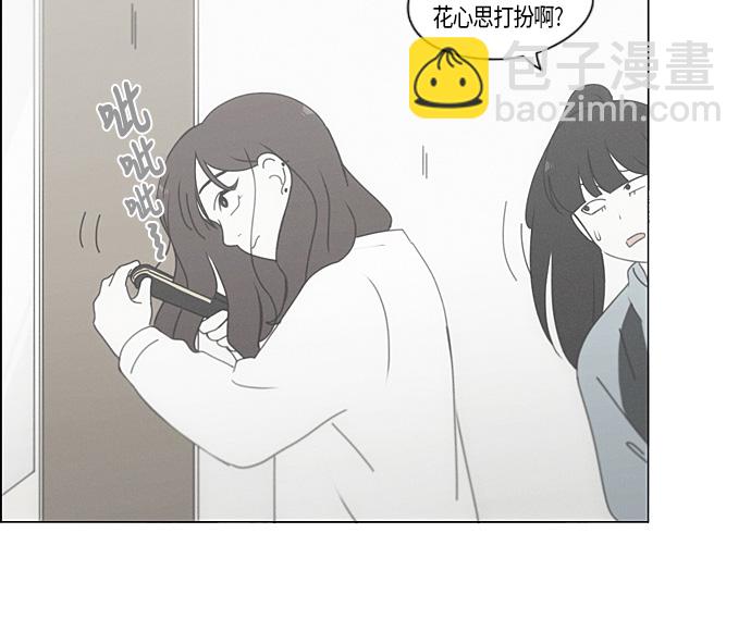 恋爱革命 - [第277话] 修学旅行（9） - 6