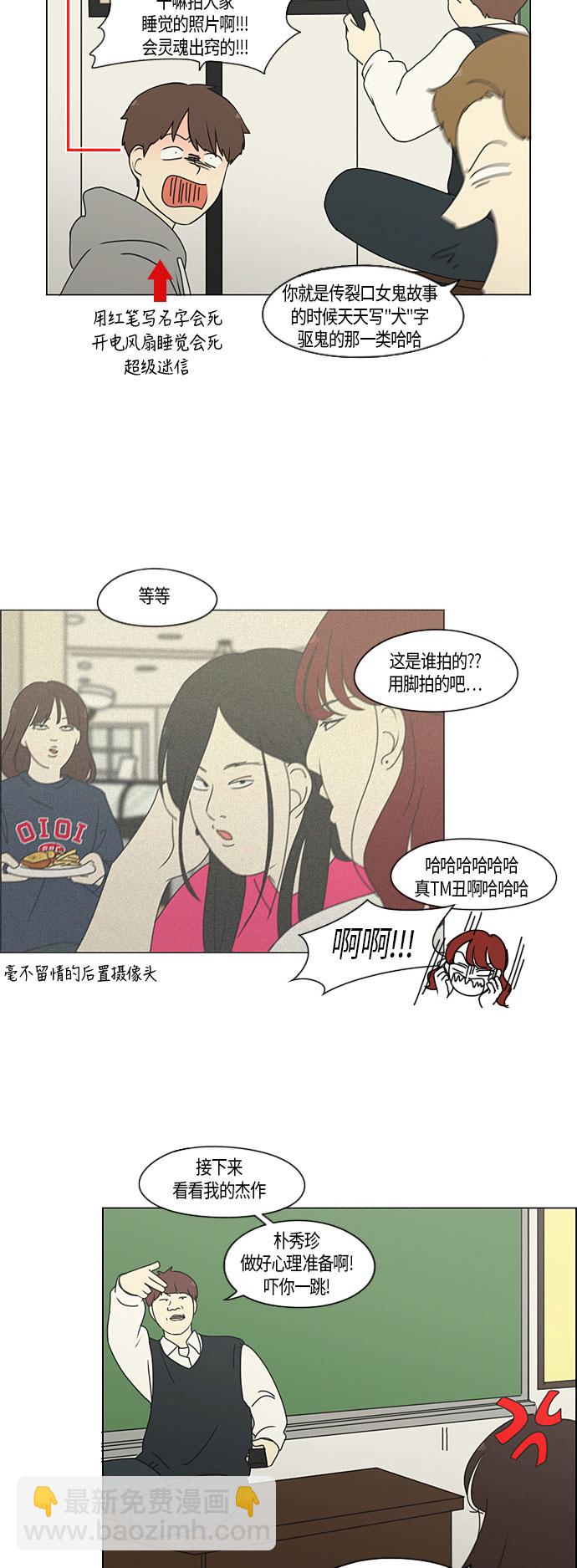 戀愛革命 - [第279話] 需要對話 - 4