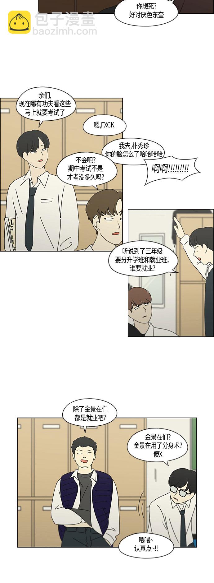 戀愛革命 - [第279話] 需要對話 - 5