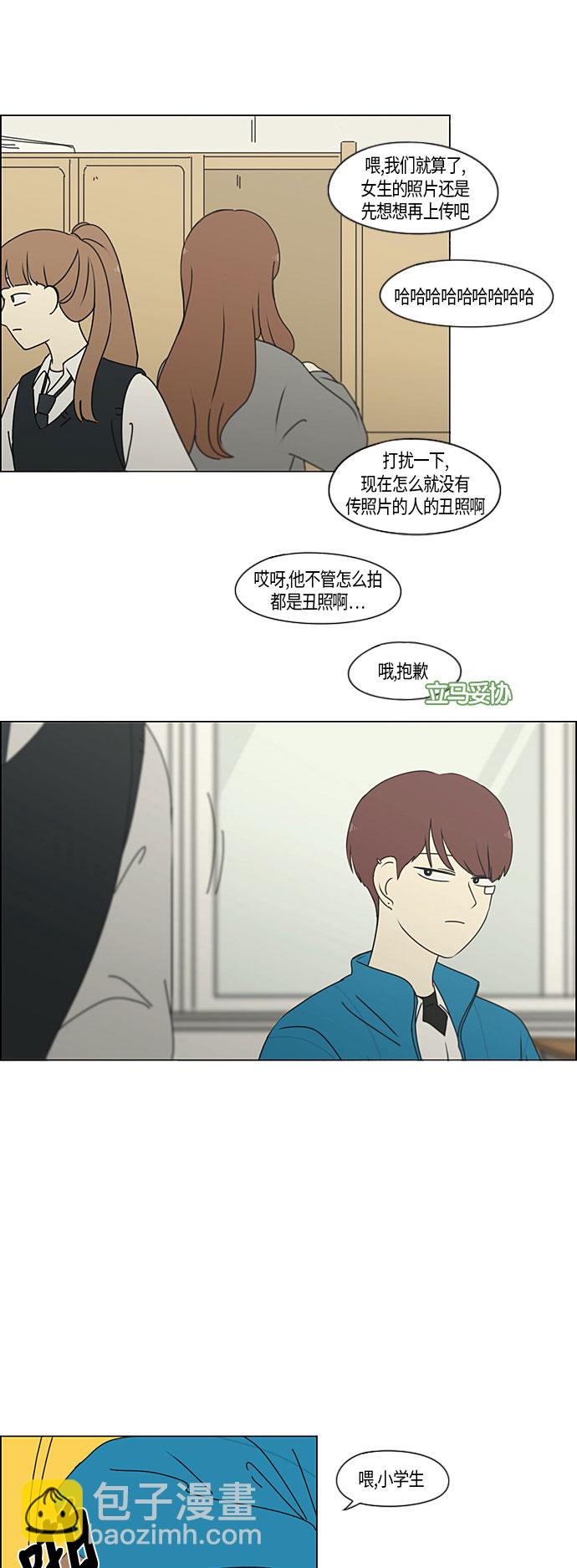 戀愛革命 - [第279話] 需要對話 - 6