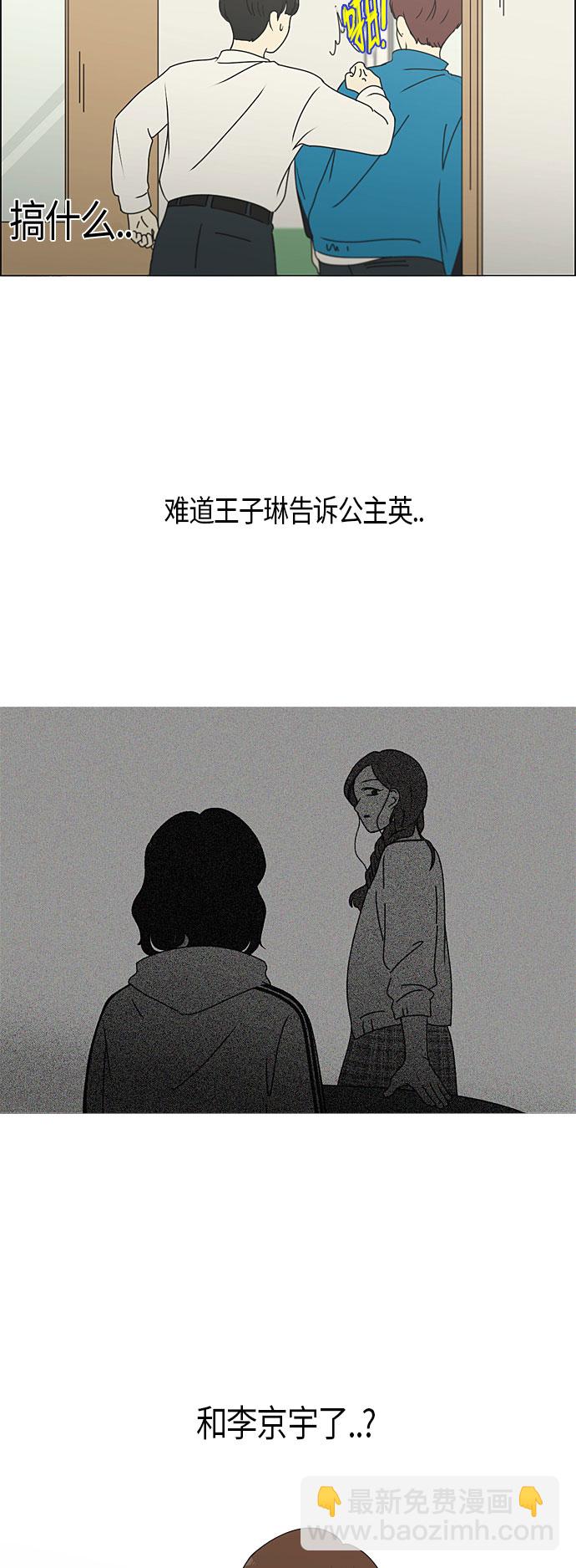 戀愛革命 - [第279話] 需要對話 - 5