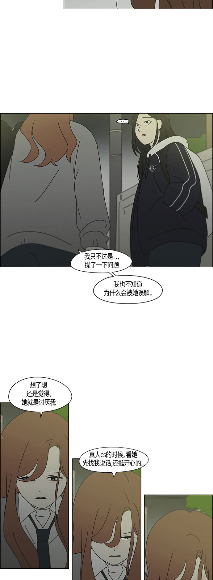 戀愛革命 - [第281話] 烙印 - 5