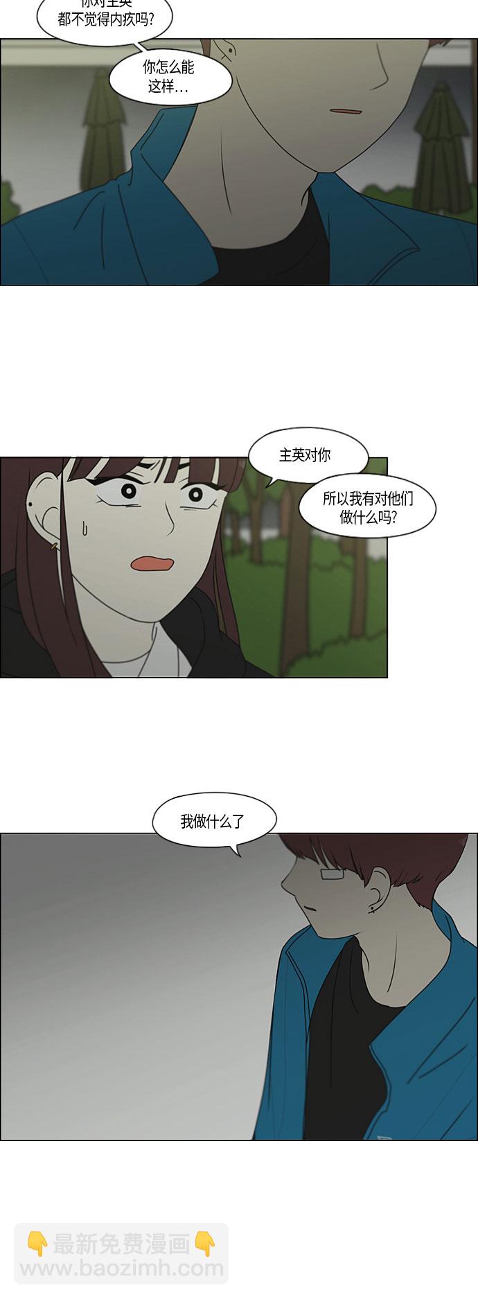 戀愛革命 - [第281話] 烙印 - 3