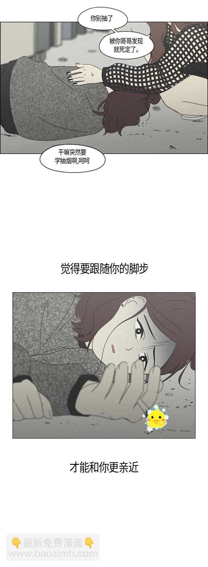 戀愛革命 - [第283話] 鍾情 - 2