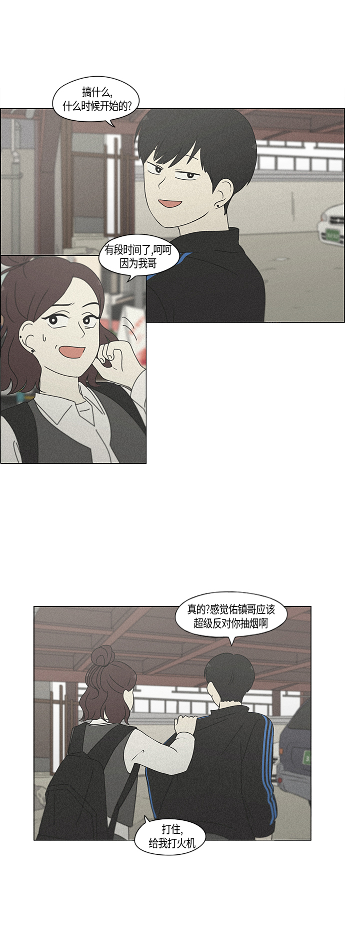 戀愛革命 - [第283話] 鍾情 - 3